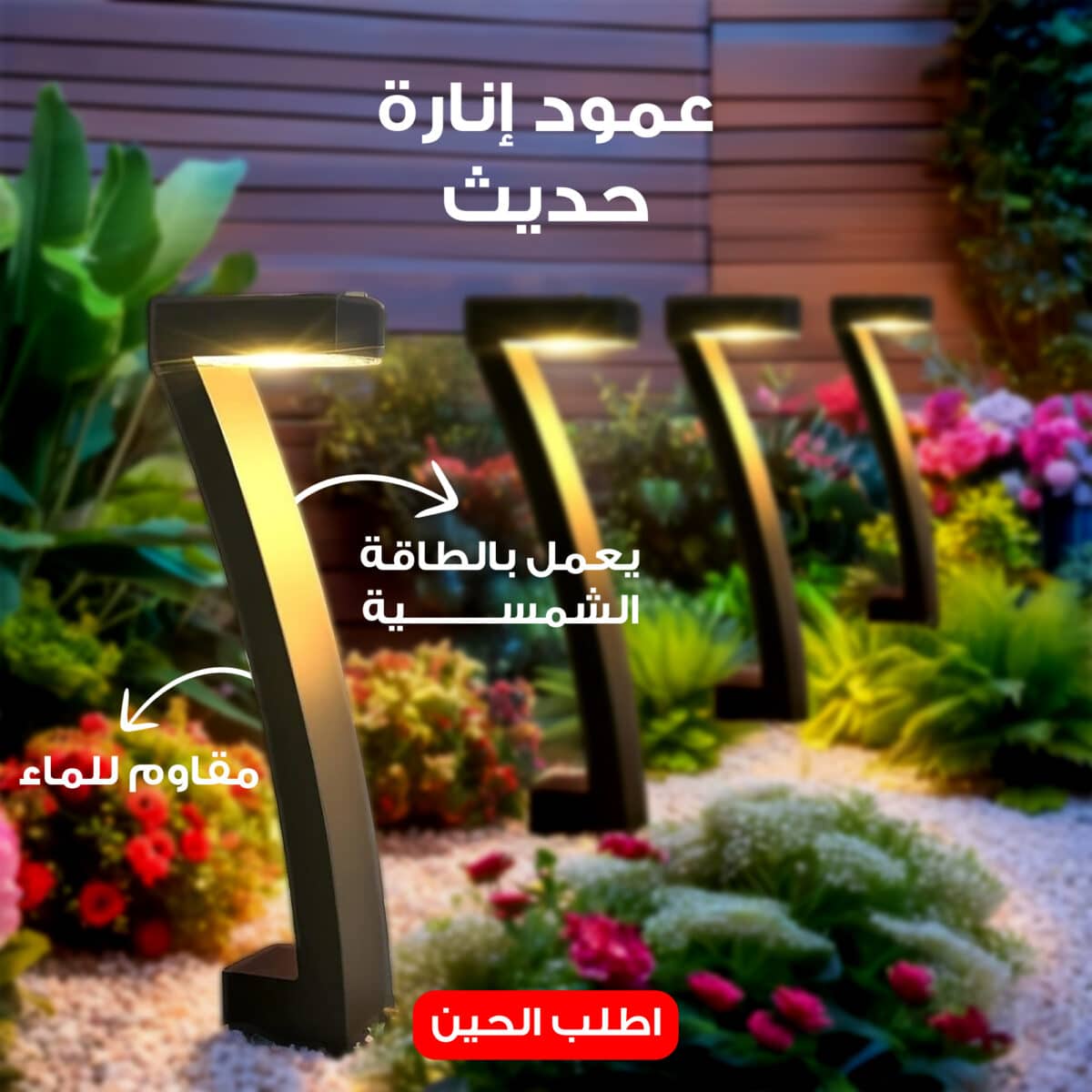 ⁦عمود إنارة بالطاقة الشمسية مقاوم للماء حديث⁩ - الصورة ⁦1⁩