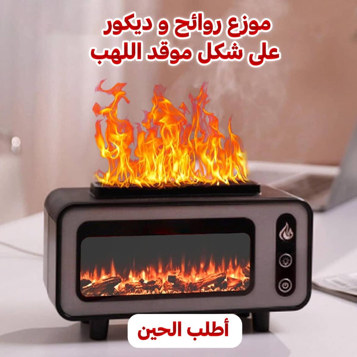 ⁦موزع روائح و ديكور على شكل موقد اللهب⁩ - الصورة ⁦1⁩