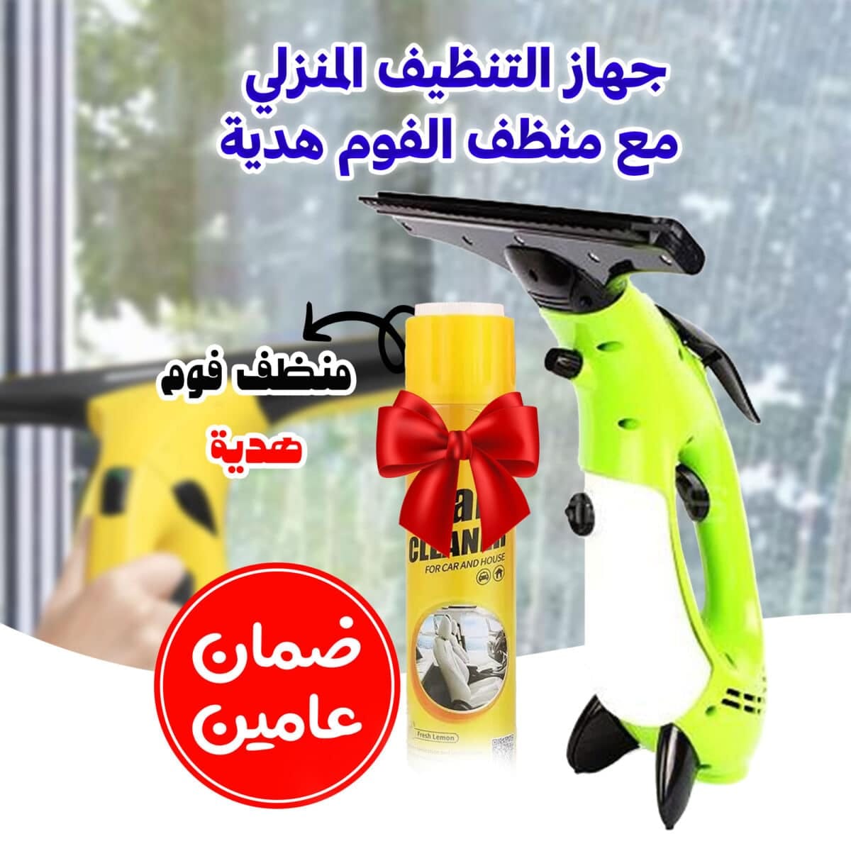 ⁦جهاز التنظيف المنزلي مع منظف الفوم هدية⁩ - الصورة ⁦1⁩
