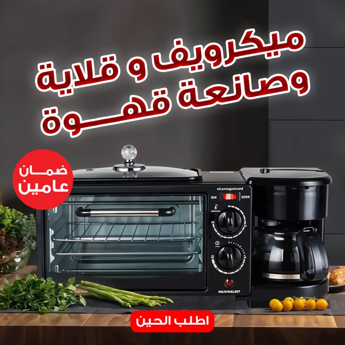 ⁦ميكرويف و قلاية و صانعه قهوه نيو جولد كريست بضمان عامين⁩ - الصورة ⁦1⁩