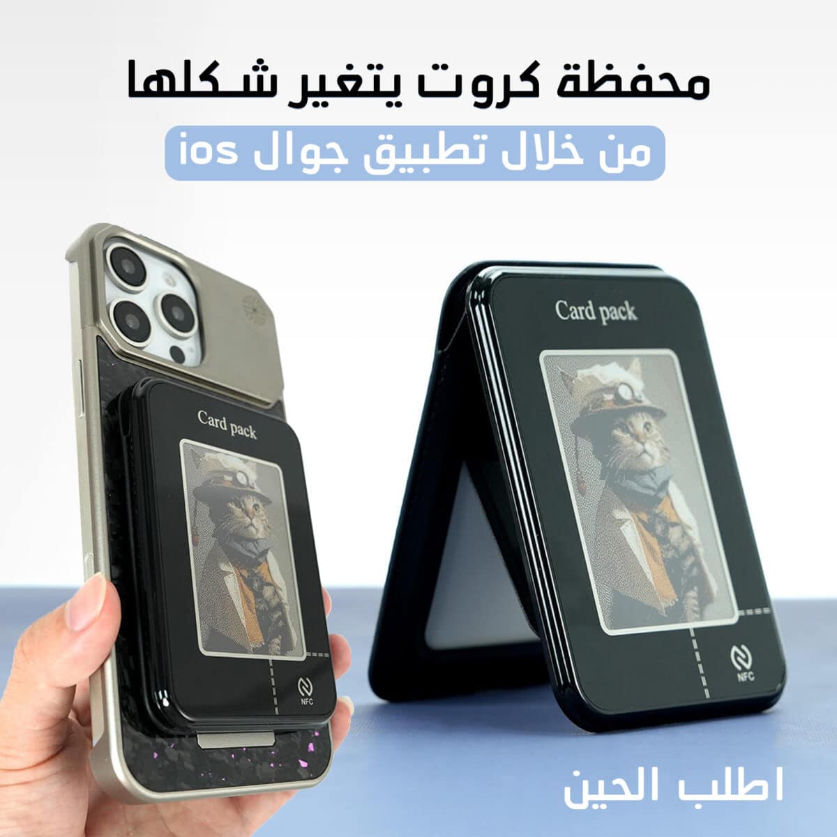 ⁦محفظة كروت يتغير شكلها من خلال تطبيق جوال ios⁩ - الصورة ⁦1⁩