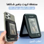 محفظة كروت يتغير شكلها من خلال تطبيق جوال ios