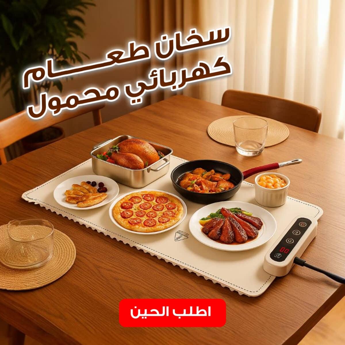 ⁦سخان طعام كهربائي محمول⁩ - الصورة ⁦1⁩