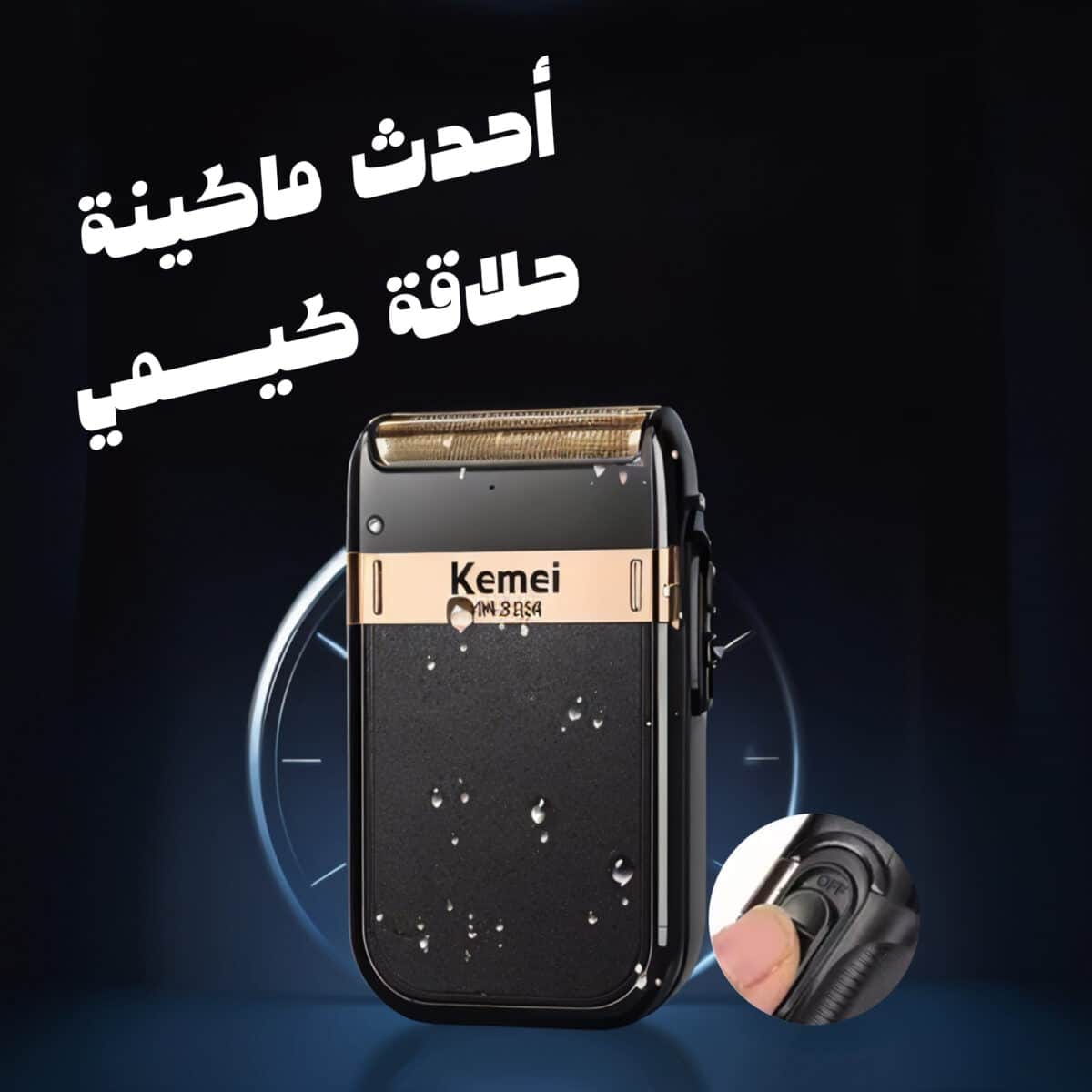 ⁦أحدث ماكينة حلاقة كيميKM-2024⁩ - الصورة ⁦1⁩