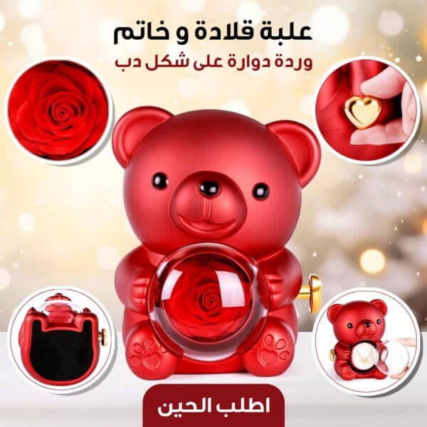 علبة قلادة وخاتم وردة دوارة على شكل دب