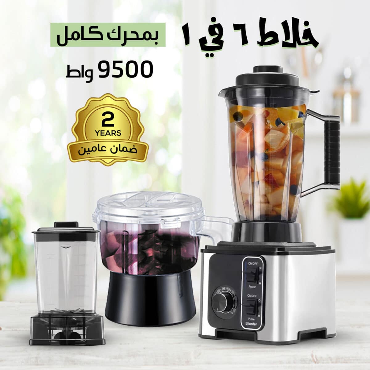 ⁦خلاط 6 في 1 بمحرك كامل 9500 واط سيلفر كريست بضمان عامين⁩ - الصورة ⁦1⁩