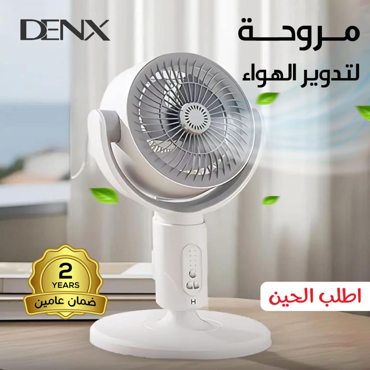 ⁦المروحة لتدوير الهواء من دينكس بضمان عامين⁩ - الصورة ⁦1⁩