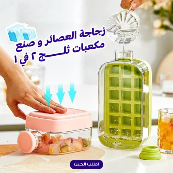 زجاجة العصائر و  صنع مكعبات ثلج 2 في 1