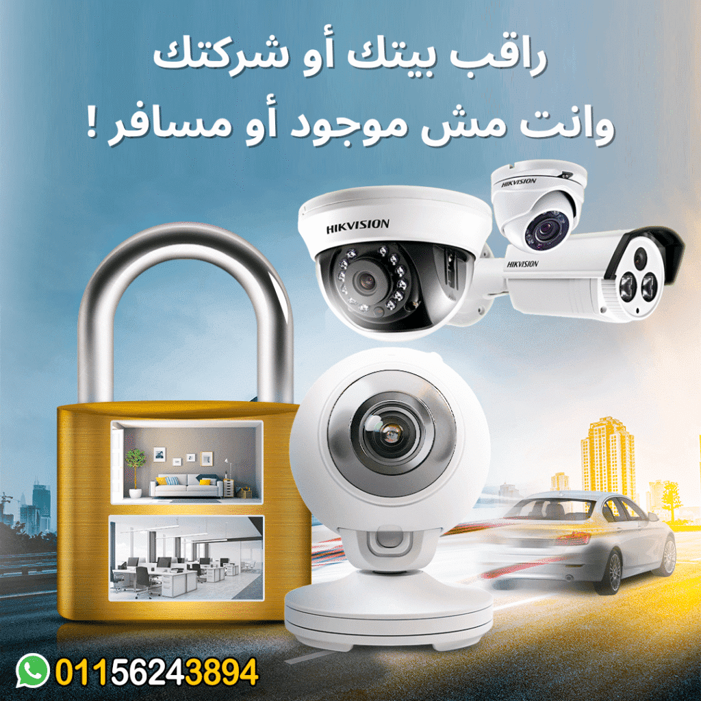 تركيب و صيانة كاميرات مراقبه في مصر - كاميرات مراقبة ليلية و نهارية بجودة عالية 1 كاميرات مراقبه 1