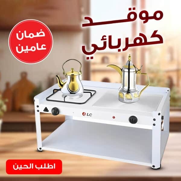 • ضمان عامين DLC موقد كهربائي