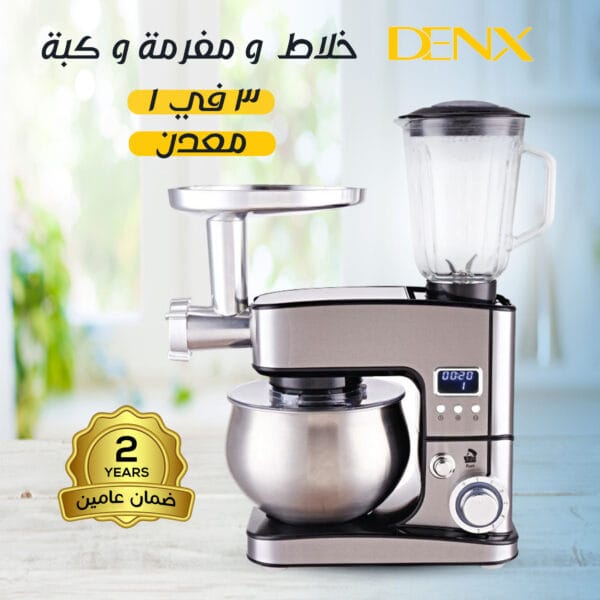 خلاط ومفرمة وعجان  3 في 1معدن Denx بضمان عامين