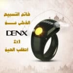 الخاتم الذكى الحديث