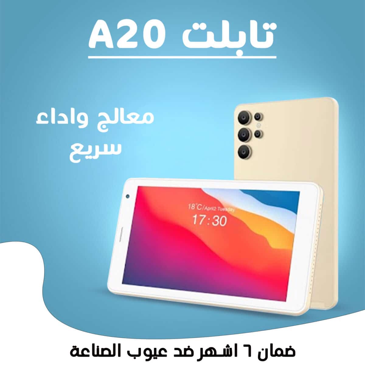 ⁦• تابلت A20(ضمان 6 شهور)⁩ - الصورة ⁦4⁩