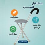 ⁦عصا كبار السن ذات ثلاثة أرجل مع مقعد⁩ - الصورة ⁦4⁩