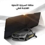 ⁦بوكس هدية السيارة المتكامل⁩ - الصورة ⁦4⁩