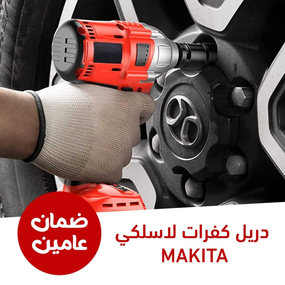⁦دريل كفرات لاسلكي Mukinta بضمان عامين⁩ - الصورة ⁦4⁩