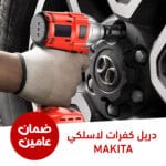 ⁦دريل كفرات لاسلكي Mukinta بضمان عامين⁩ - الصورة ⁦4⁩