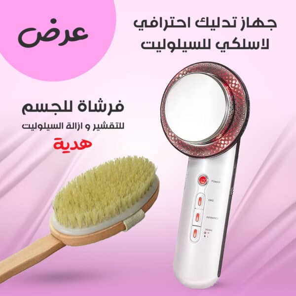 جهاز تدليك احترافي لاسلكي للسيلوليت + هدية مجانية