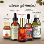 (زيت بذور اليقطين الطبيعي, الزيت الافغاني الاصلي, زيت الكافيين لمنع تساقط الشعر, زيت إكليل الجبل mielle,  زيت الأرجان Proxy هدية) الطبيعة في خدمتك