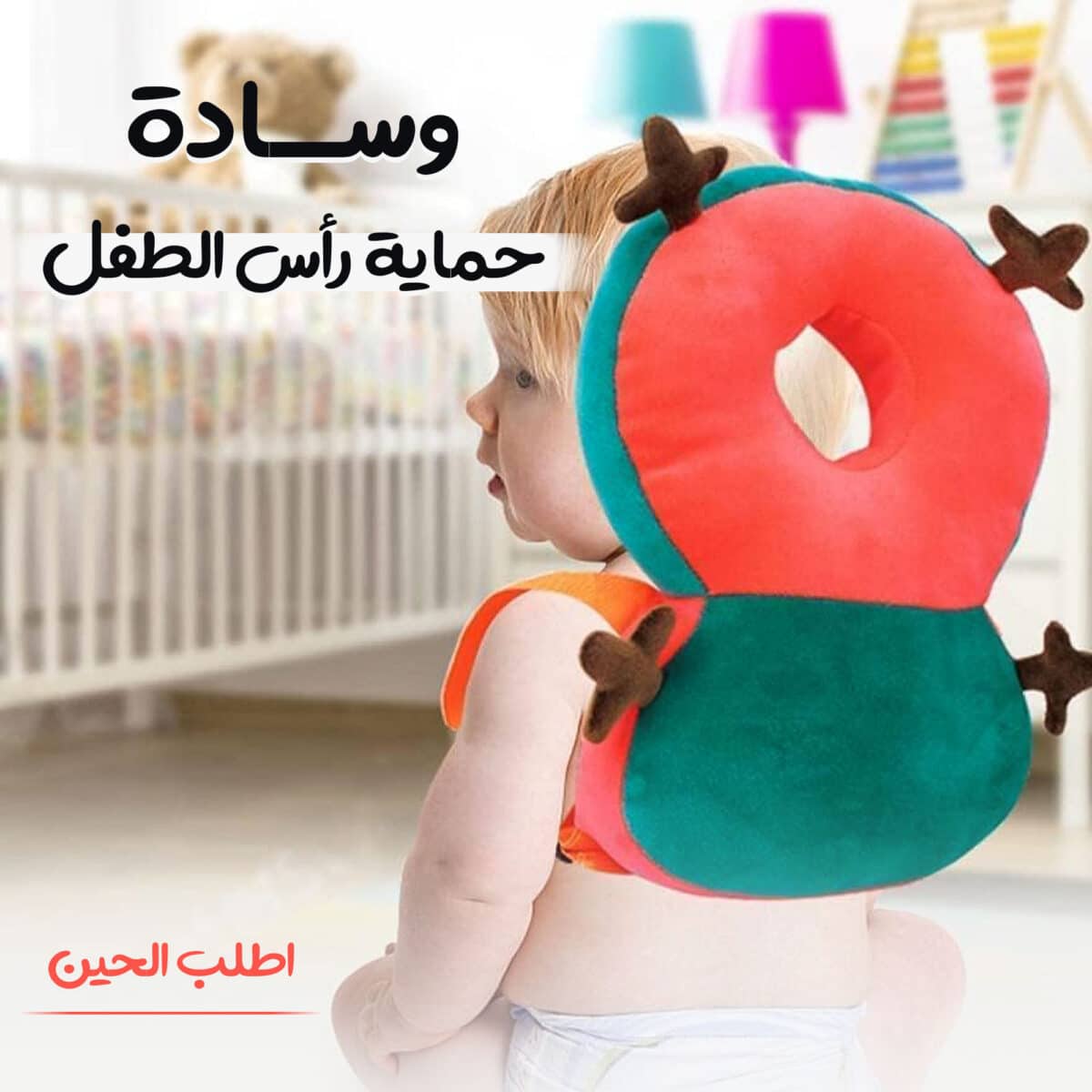 ⁦وسادة حماية رأس الطفل⁩ - الصورة ⁦1⁩