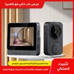 ⁦كاميرا و جرس الباب اللاسلكي المرئي 2 في 1⁩ - الصورة ⁦3⁩