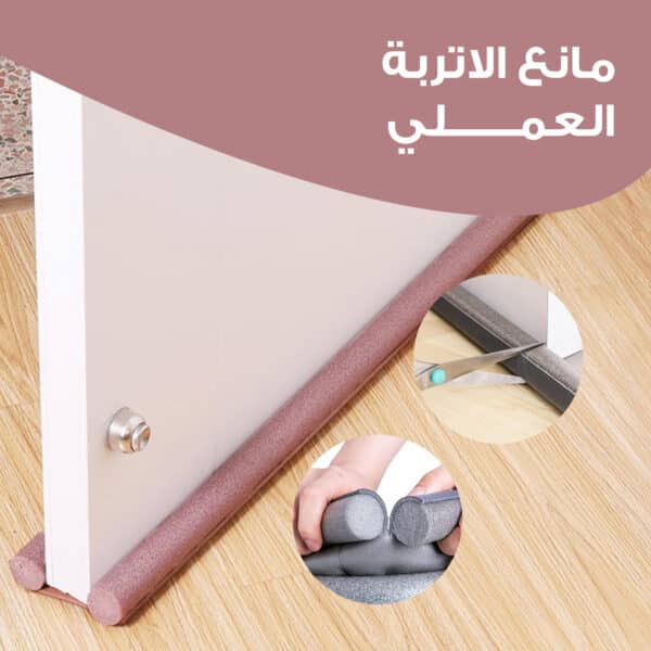 مانع الاتربه العملى