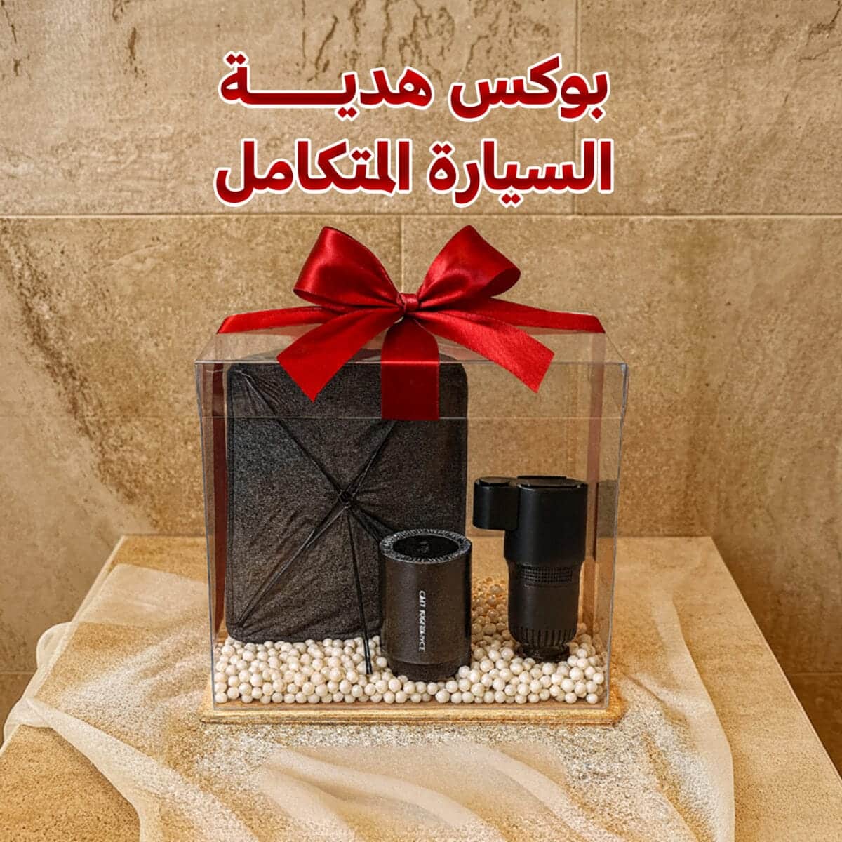 ⁦بوكس هدية السيارة المتكامل⁩ - الصورة ⁦1⁩