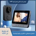 ⁦كاميرا و جرس الباب اللاسلكي المرئي 2 في 1⁩ - الصورة ⁦4⁩