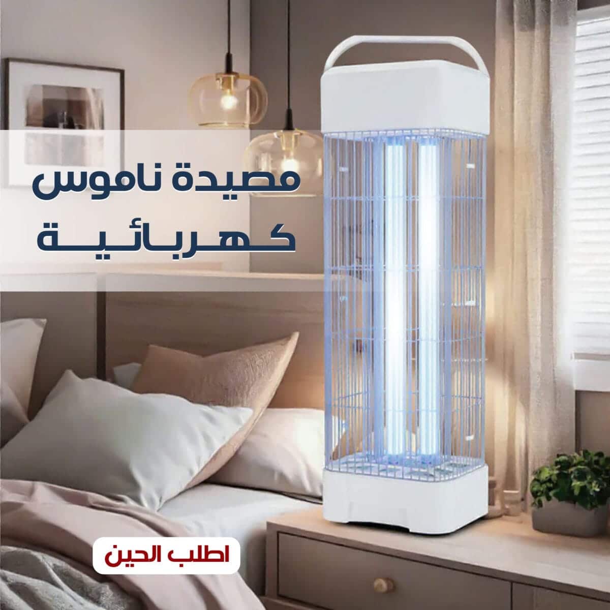 ⁦مصيدة ناموس كهربائية Denx بضمان عامين⁩ - الصورة ⁦1⁩