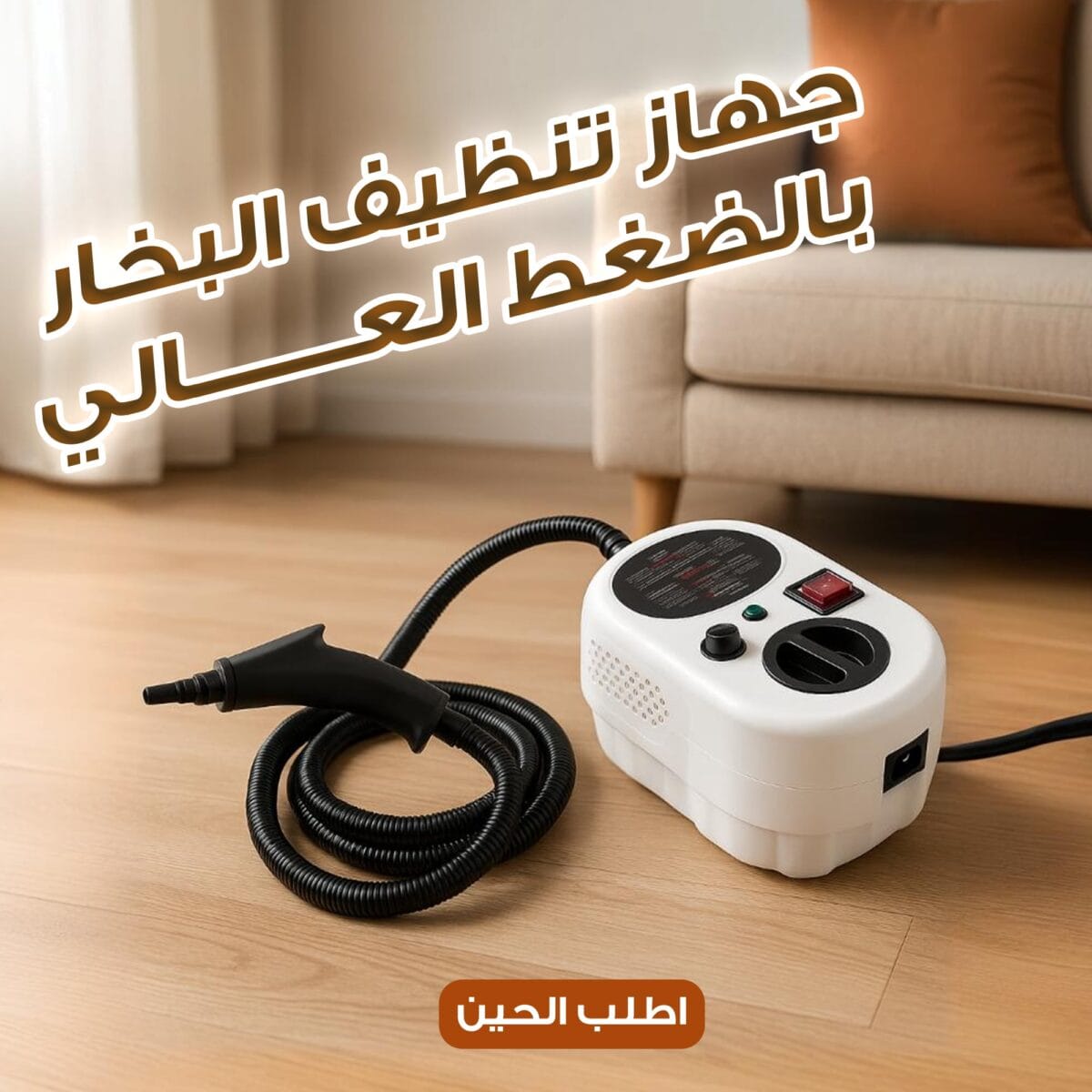 ⁦جهاز تنظيف البخار بالضغط العالى⁩ - الصورة ⁦1⁩