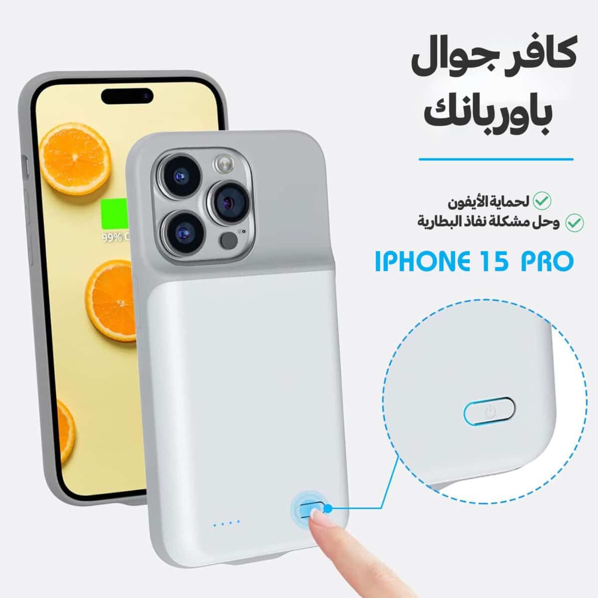 ⁦كافر جوال وباوربنك لحماية الأيفون وحل مشكلة نفاذ البطارية أيفون 15 pro max⁩ - الصورة ⁦1⁩