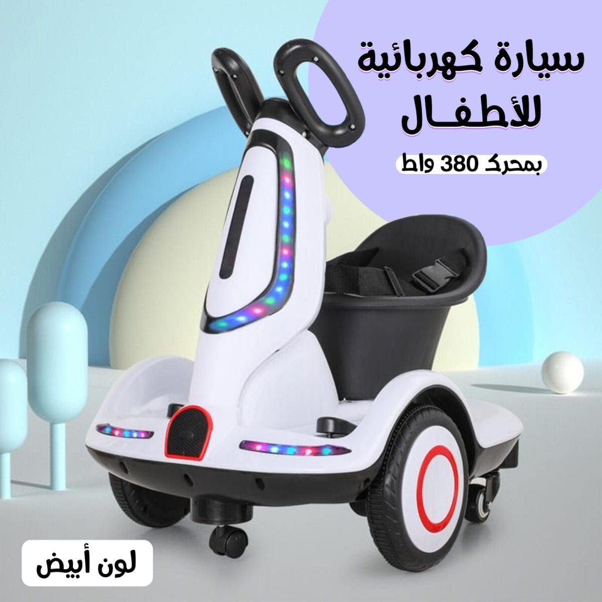 ⁦بكج القيادة المرحة (لعبة عجلة القيادة + سيارة كهربائية للأطفال)⁩ - الصورة ⁦1⁩