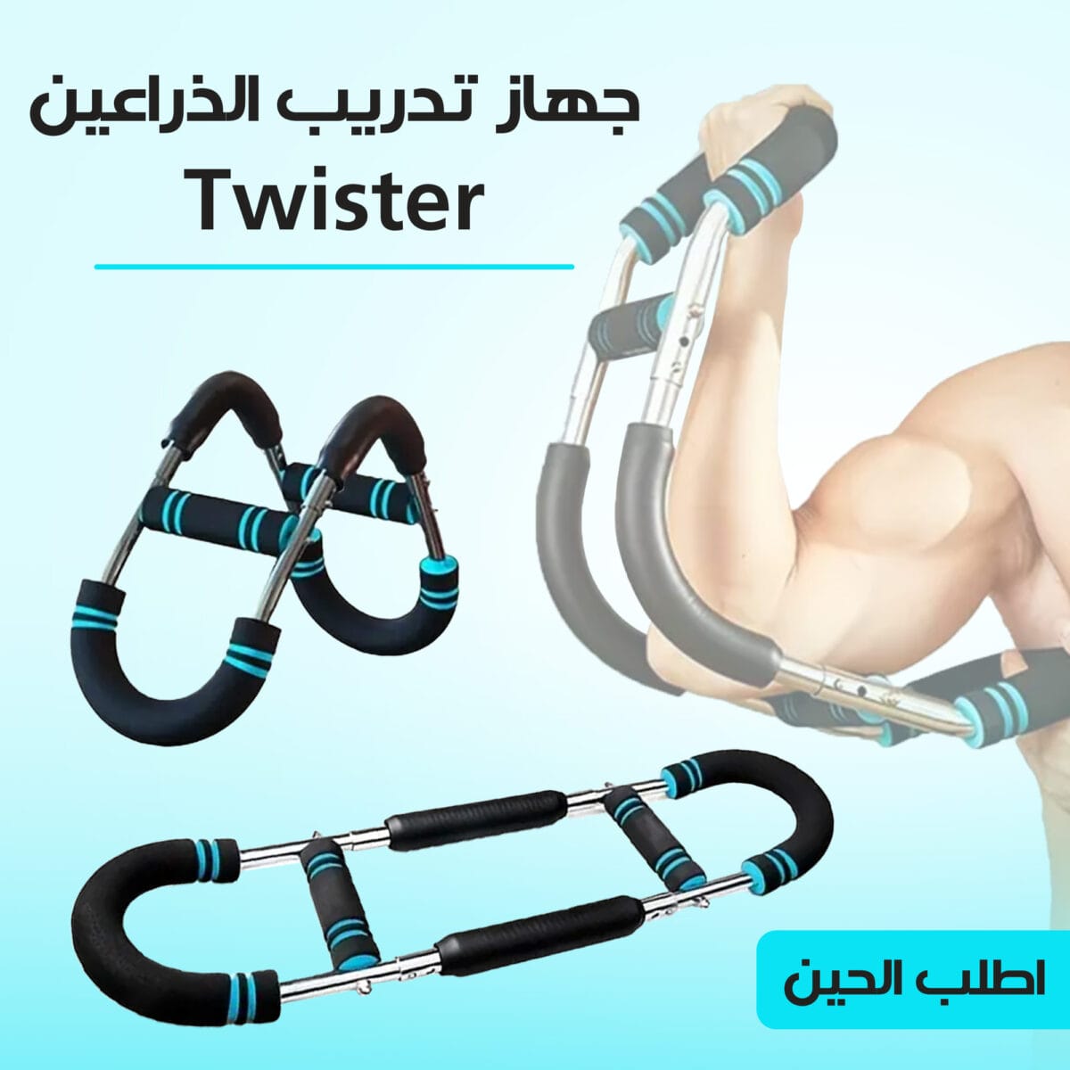 ⁦جهاز تمرين الذراع باور تويست⁩ - الصورة ⁦1⁩