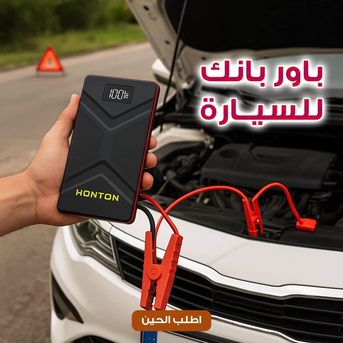 ⁦باور بانك للسيارة جامب ستارتر⁩ - الصورة ⁦1⁩
