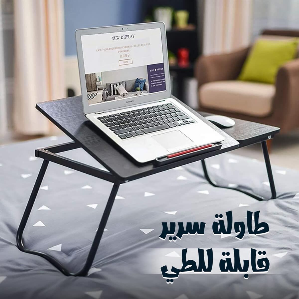 ⁦طاولة سرير قابلة للطى⁩ - الصورة ⁦1⁩