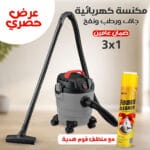 عرض مكنسة كهربائية 3×1 جاف ورطب ونفخ ضمان عامين مع منظف فوم هدية