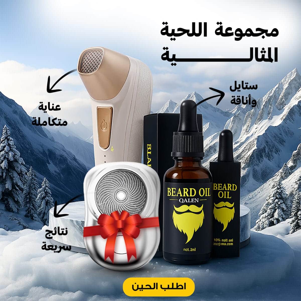⁦مجموعة اللحية المثالية⁩ - الصورة ⁦1⁩