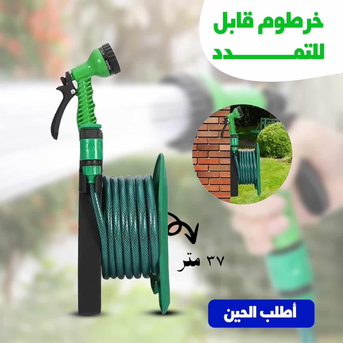 ⁦خرطوم قابل للتمدد 37 متر⁩ - الصورة ⁦5⁩