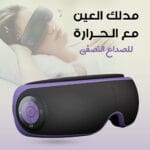 ⁦مدلك العين مع الحرارة للصداع النصفي⁩ - الصورة ⁦2⁩