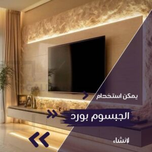 ديكورات جبس بورد شاشات بلازما