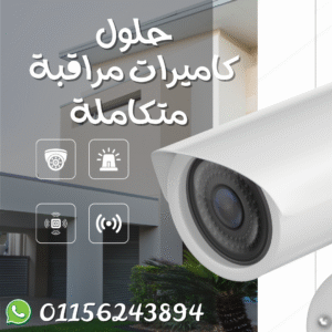 كاميرات مراقبة صغيرة عالية الجودة