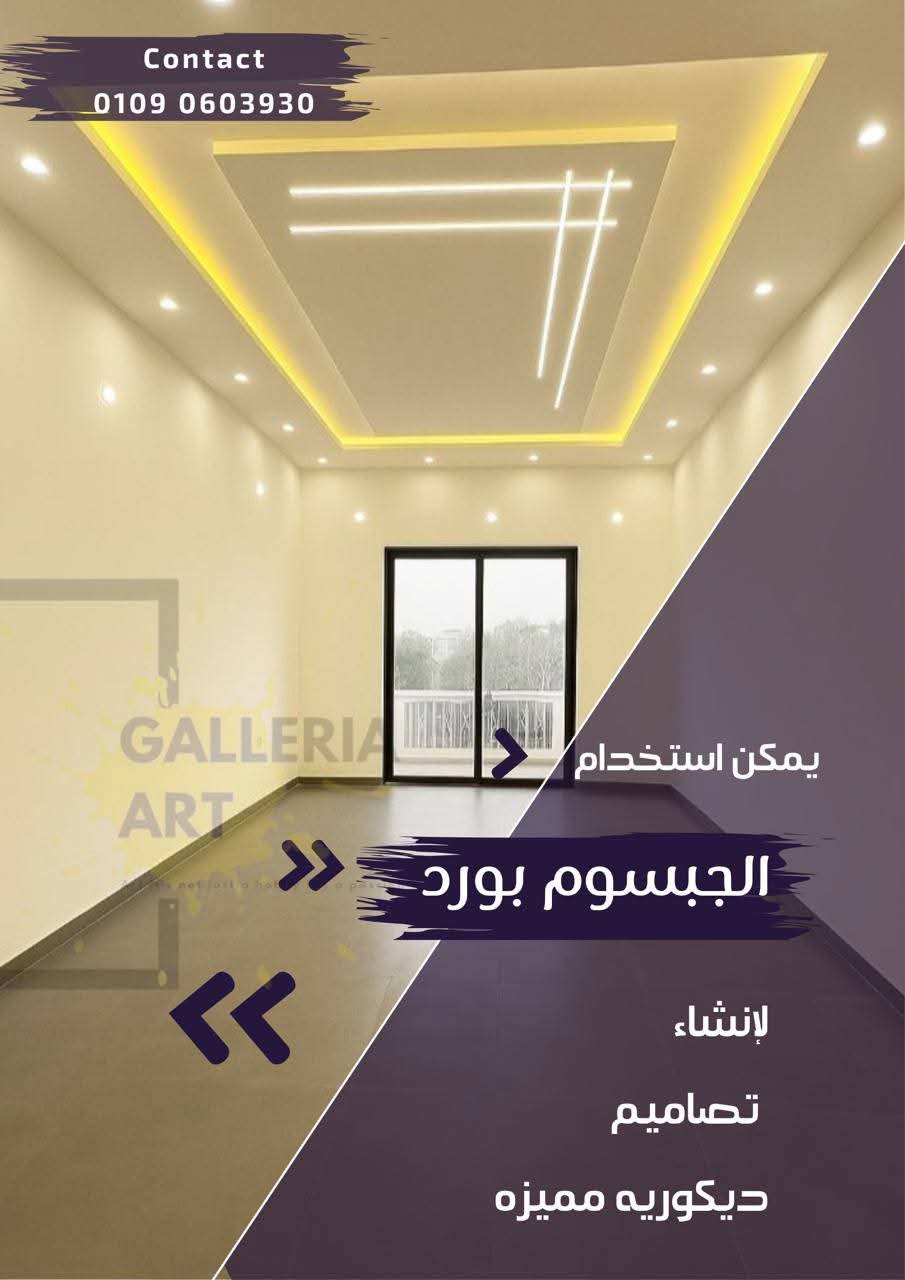جبس بورد في مصر – أسقف جبس بورد حديثة وتصميمات جبس بورد شاشات مودرن 2025