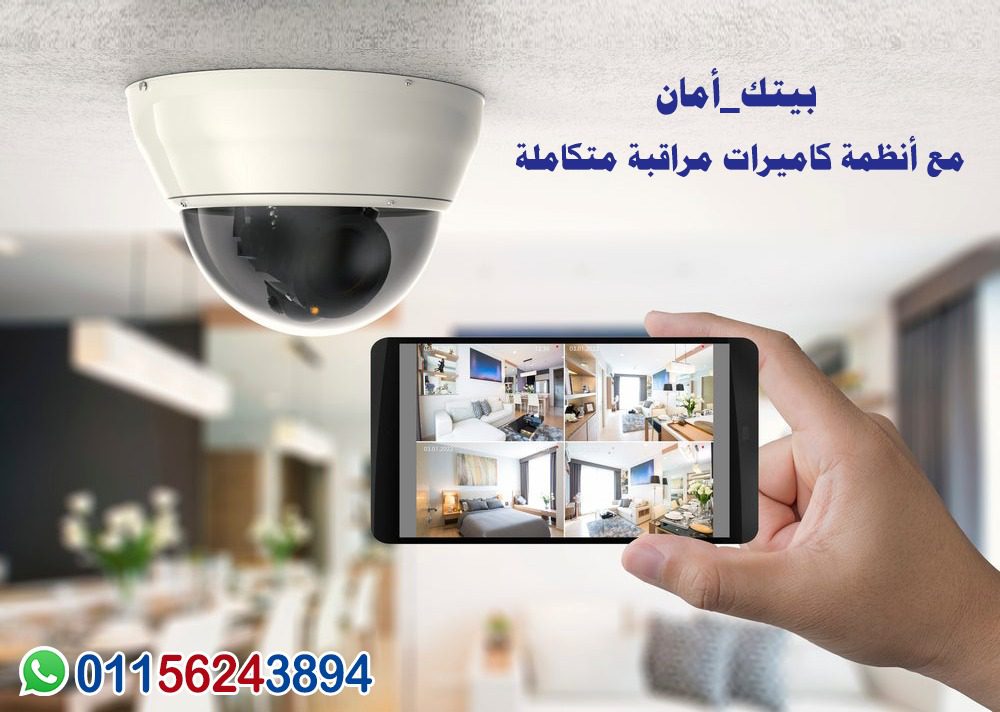 تركيب كاميرات مراقبة في الشيخ زايد – فني تركيب كاميرات مراقبة الشيخ زايد بأسعار مناسبة وضمان وتركيب احترافي
