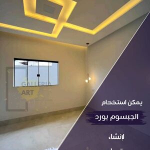 جبس بورد للأسقف المعلقة والحوائط