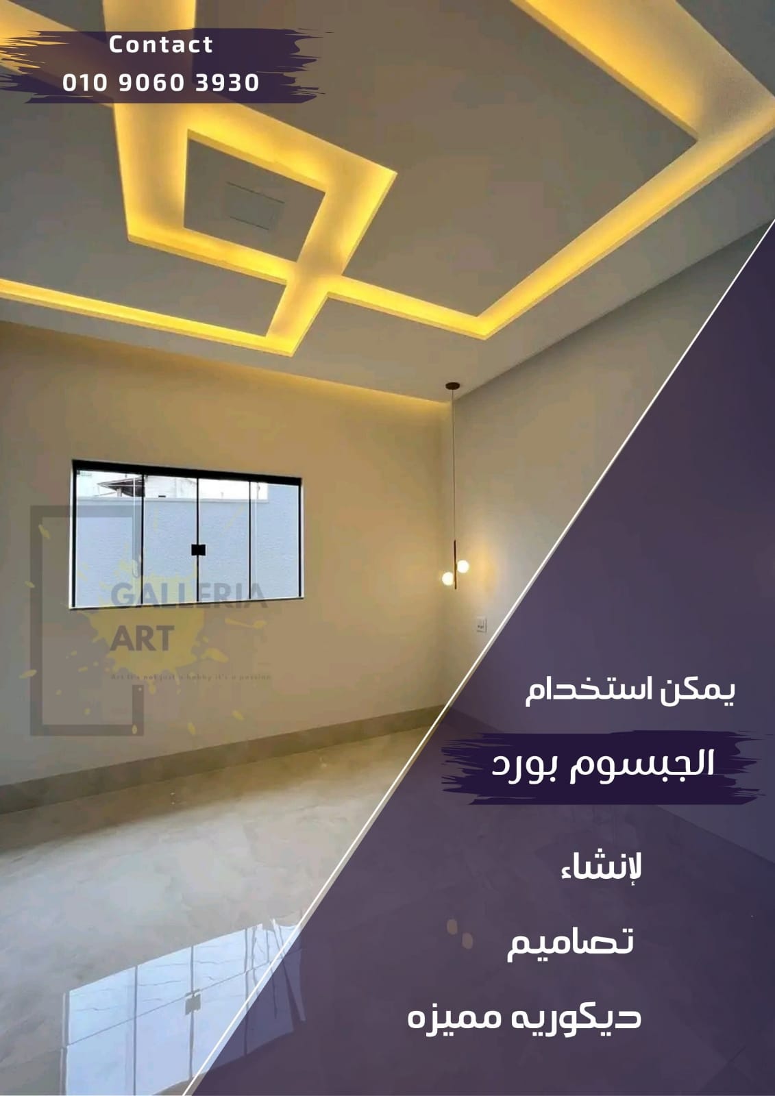 تركيب جبس بورد في مدينة نصر وجميع محافظات مصر - جبس بورد مودرن و كلاسيك