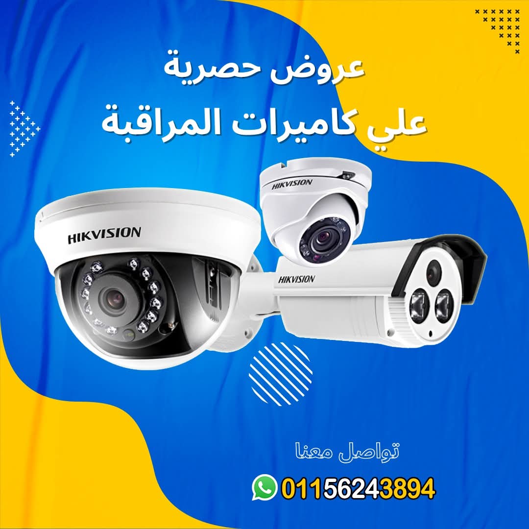 أفضل خدمة تركيب كاميرات مراقبة وحلول كاميرات مراقبة منزلية لحماية بيتك