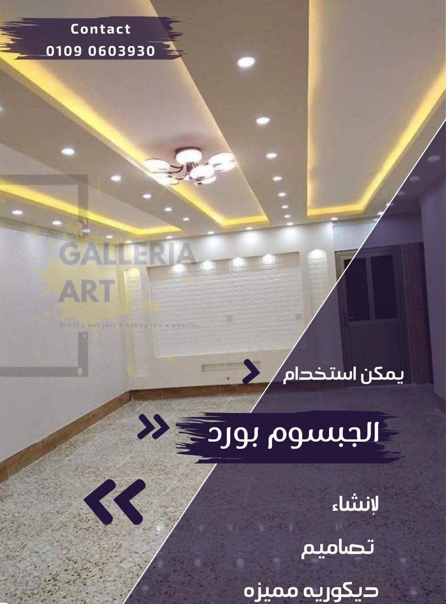 اسقف معلقة جبس بورد داخلي متكامل للمنازل الحديثة – حلول ديكور عملية ومناسبة لكل المساحات