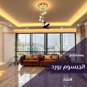 ديكورات جبس بورد حديثة 2025