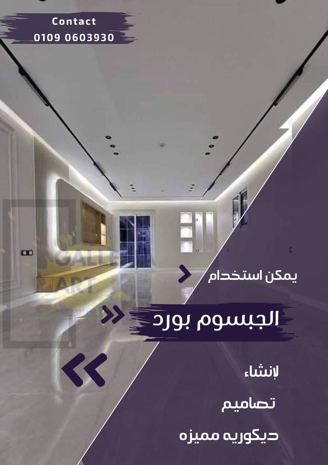 ديكورات اسقف جبس بورد حديثة مودرن بصور وأفكار تناسب كل المساحات