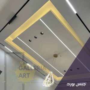 جبس بورد للصالات - أسقف معلقة جبس بورد